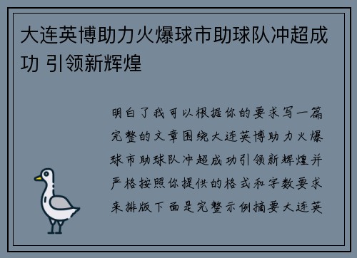 大连英博助力火爆球市助球队冲超成功 引领新辉煌 大连英博助力火爆球市助球队冲超成功 引领新辉煌