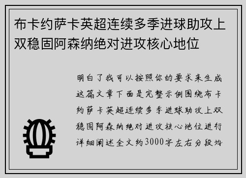 布卡约萨卡英超连续多季进球助攻上双稳固阿森纳绝对进攻核心地位 布卡约萨卡英超连续多季进球助攻上双稳固阿森纳绝对进攻核心地位